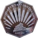 500 Manat (Ak Bugdai; octagonal)