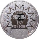 10 Hryven (Svyatoslav)
