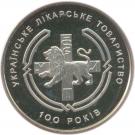 2 Hryvni (Ukrainian Medical Association)
