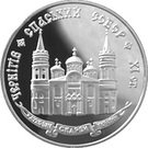 20 Hryven (The Savior Cathedral in Chernihiv)