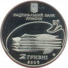 2 Hryvni (Mykhailo Lysenko)