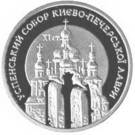 10 Hryven (The Kyiv-Pechersk Assumption Cathedral)