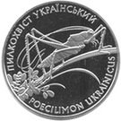 10 Hryven (Ukrainian Bush Cricket)