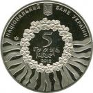 5 Hryven (Ukrainian Song Lyric)