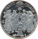 5 Hryven (Feast of the Transfiguration)