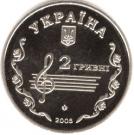 2 Hryvni (Borys Liatoshynskyi)