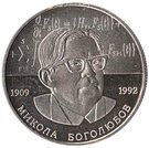 2 Hryvni (Nikolay Bogolyubov)