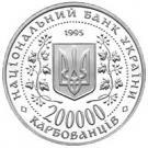 200 000 Karbovantsiv (Hero-City of Sevastopol)