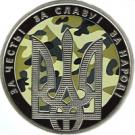 5 Hryven (Day of Defender of Ukraine)