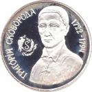 1 000 000 Karbovantsiv (Hrygoriy Skovoroda)