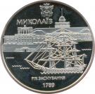 5 Hryven (Mykolaiv)