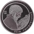 2 Hryvni (Yakiv Hnizdovskyi)
