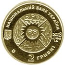 2 Hryvni (Cancer)