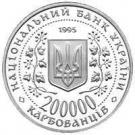 200 000 Karbovantsiv (Hero-City of Kerch)