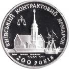 20 Hryven (Kyiv Contract Fair)