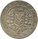 2 Hryvni (Volodymyr Sosyura)