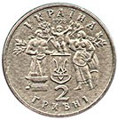 2 Hryvni (Declaration of Independence)