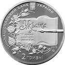 2 Hryvni (Borys Hrinchenko)