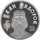 5 Hryven (Ivan Fedorov)