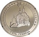 5 Hryven (Mykola Pyrohov)