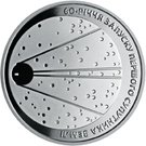5 Hryven (60th Anniversary of the Launching of the First Earth Satellite)
