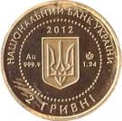 2 Hryvni (Malva)