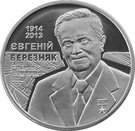 2 Hryvni (Yevheniy Bereznyak)