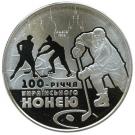 2 Hryvni (Ice Hockey)