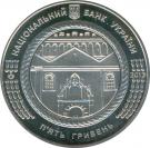 5 Hryven (Zhovkva Synagogue)