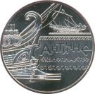 5 Hryven (Antiquity Navigation)