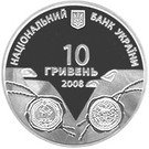 10 Hryven (Ukrainian-Swedish Politico-Military Alliances of the XVII-XVIII Centuries)