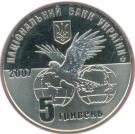 5 Hryven (Motor Sich)