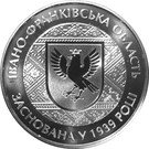 5 Hryven (Ivano-Frankivsk Oblast)