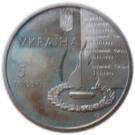 5 Hryven (Liberation of Kiev)
