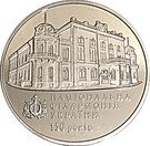 5 Hryven (150th Anniversary of the National Philharmonic Society of Ukraine)