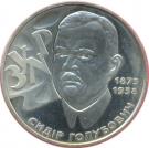 2 Hryvni (Sydir Holubovych)
