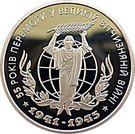 10 Hryven (55 years of Victory in the Second World War)