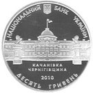 10 Hryven (Tarnovskyi Family)
