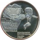 2 Hryvni (First Ukranian Government)