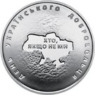 10 Hryven (Day of the Ukrainian Volunteer)