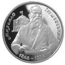200 000 Karbovantsiv (Mykhaylo Hrushevsky)