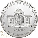 10 Hryven (Centenary of Olha Kobylianska Music and Drama Theatre in Chernivtsi)