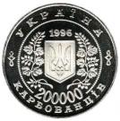 200 000 Karbovantsiv (Chornobyl Disaster)