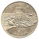 2 Hryvni (100th Anniversary of Ascania Nova)