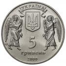 5 Hryven (Baptizing of Rus)