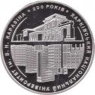5 Hryven (Kharkiv University)