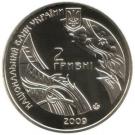 2 Hryvni (Bohdan-Ihor Antonych)
