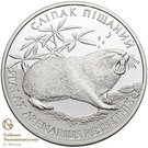 10 Hryven (Spalax Arenarius)