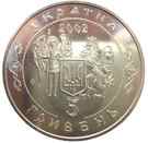 5 Hryvnia (Battle of Batih)