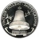 200 000 Karbovantsiv (Chornobyl Disaster)